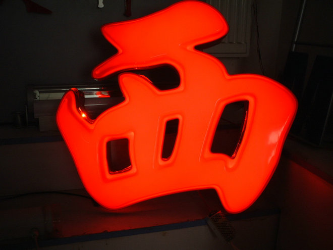 LED發(fā)光字17