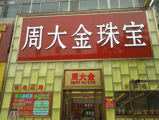 店招門(mén)頭3