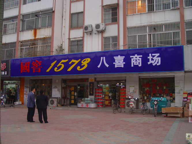 店招門(mén)頭13